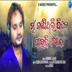 Mun Janithili Dine Paibi Dhoka